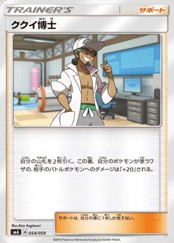 Professor Kukui (054/059) — Sun & Moon Starter Set