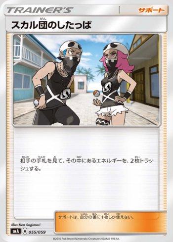 Team Skull Grunt (055/059) — Sun & Moon Starter Set