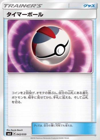 Timer Ball (042/059) — Sun & Moon Starter Set