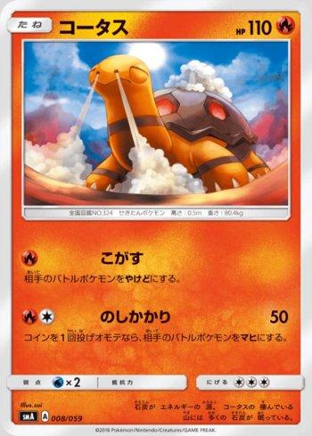 Torkoal (008/059) — Sun & Moon Starter Set