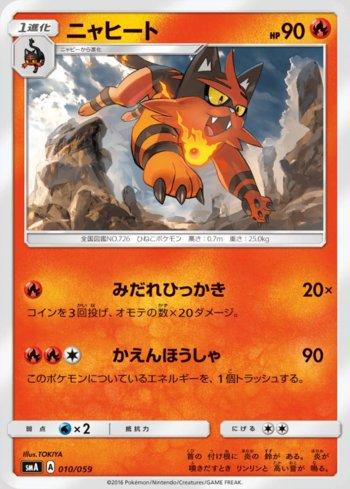 Torracat (010/059) — Sun & Moon Starter Set