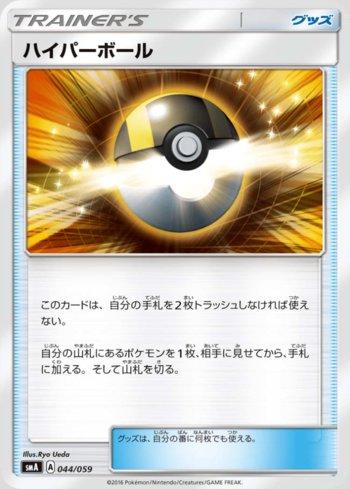Ultra Ball (044/059) — Sun & Moon Starter Set