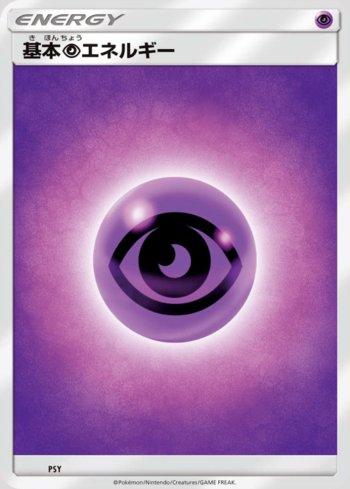 Fighting Energy (023/018)