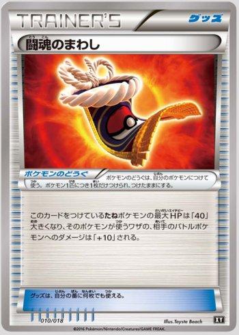 Fighting Fury Belt (010/018)