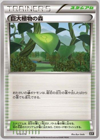 Forest of Giant Plants (016/018)