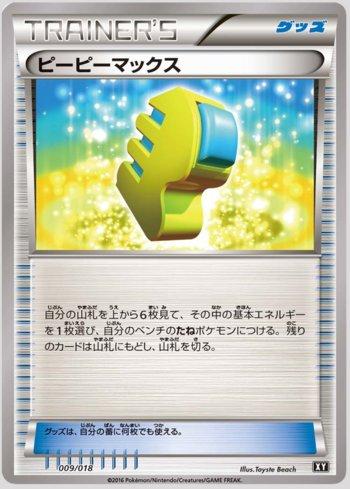 Max Elixir (009/018)