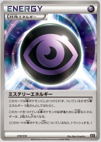 Mystery Energy (018/018)