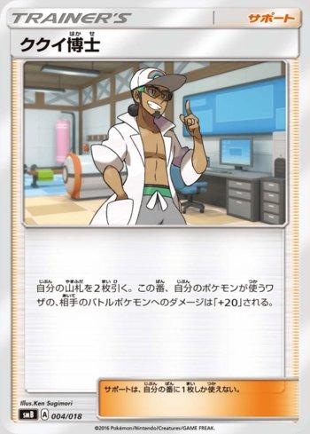 Professor Kukui (004/018)