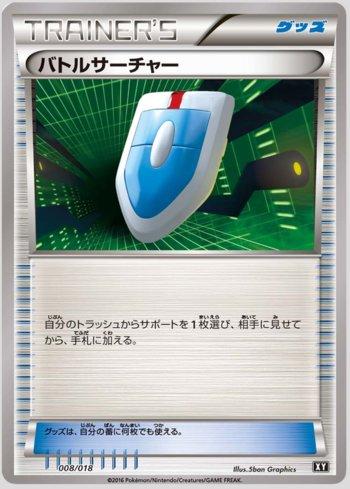 VS Seeker (008/018)