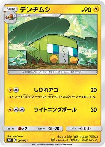 Charjabug (007/021)
