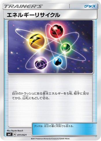 Energy Recycler (011/021)