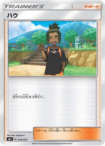 Hau (018/021)