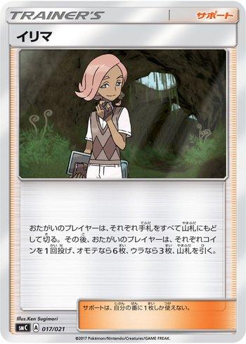 Ilima (017/021)