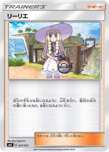 Lillie (021/021)