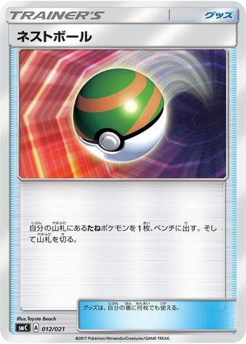 Nest Ball (012/021)