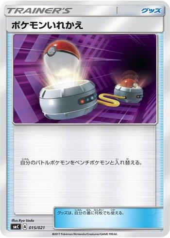 Switch (015/021)