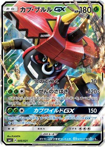 Tapu Bulu-GX (005/021)