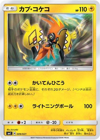Tapu Koko (009/021)