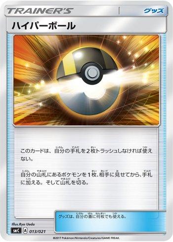 Ultra Ball (013/021)