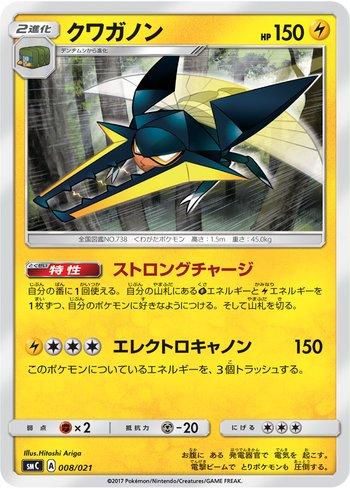 Vikavolt (008/021)