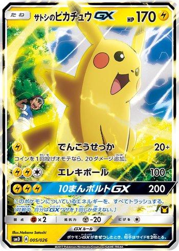 Ash's Pikachu-GX (005/026)