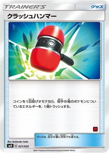 Crushing Hammer (021/026)