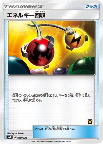 Energy Retrieval (019/026)
