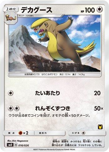 Gumshoos (016/026)