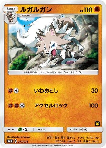 Lycanroc (012/026)