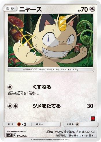 Meowth (013/026)