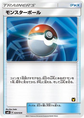 Poké Ball (a) (024a/026)