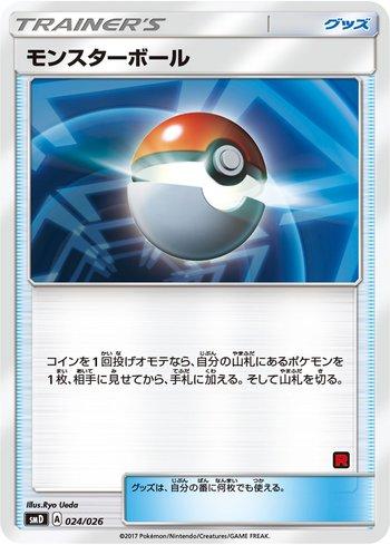 Poké Ball (b) (024b/026)