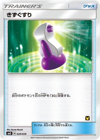 Potion (020/026)