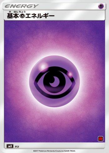 Psychic Energy (029/026)