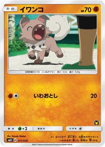 Rockruff (011/026)