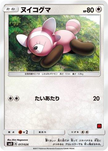 Stufful (017/026)