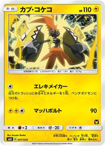 Tapu Koko (007/026)