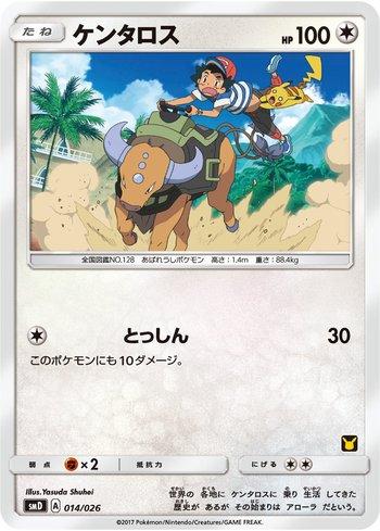 Tauros (014/026)