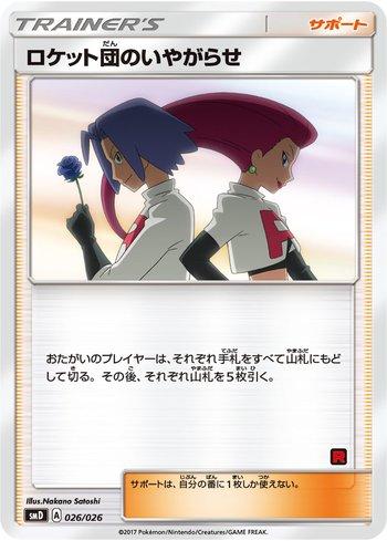 Team Rocket's Harassment (026/026)