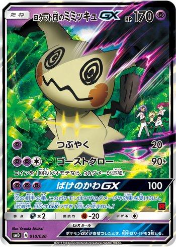 Team Rocket's Mimikyu-GX (010/026)
