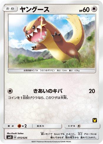 Yungoos (015/026)