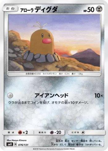 Alolan Diglett (076/131)