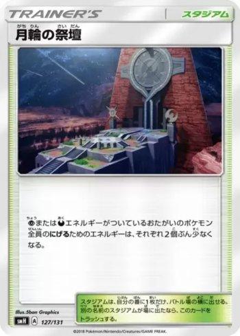 Altar of the Moone (127/131)