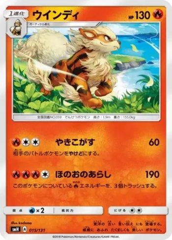 Arcanine (015/131)
