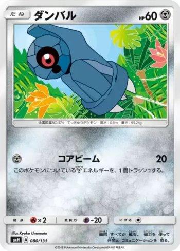 Beldum (080/131)