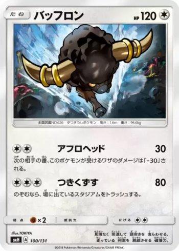 Bouffalant (100/131)