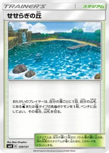 Brooklet Hill (129/131) — GX Starter Decks