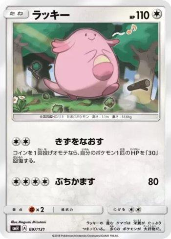 Chansey (097/131)