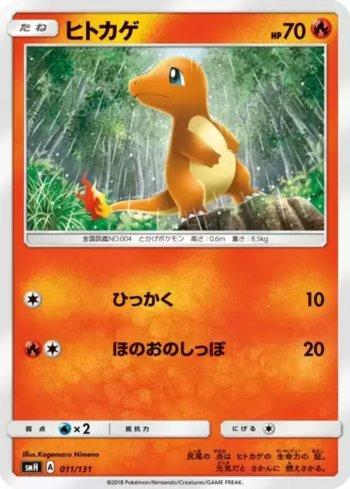 Charmander (011/131)