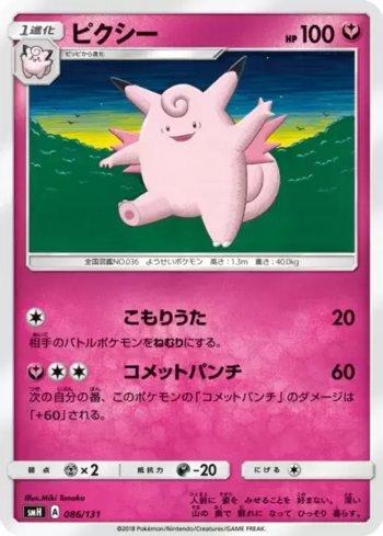 Clefable (086/131)